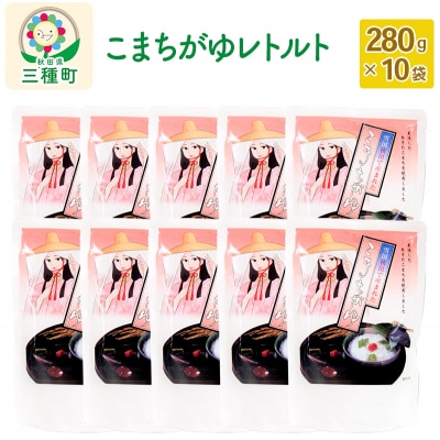 こまちがゆレトルト 10袋(280g×10袋)|05_kmc-121001