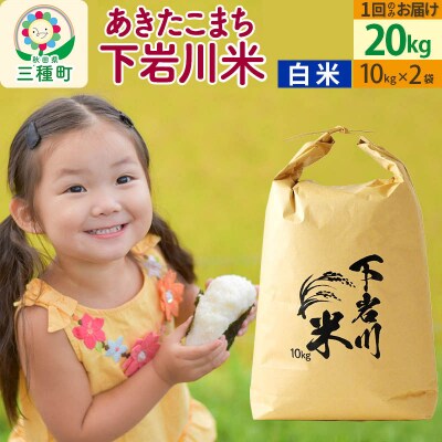 【R8年産 新米受付】【白米】あきたこまち 20kg|05_sik-012001