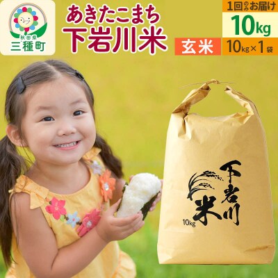 【R8年産 新米受付】【玄米】あきたこまち 10kg|05_sik-021001