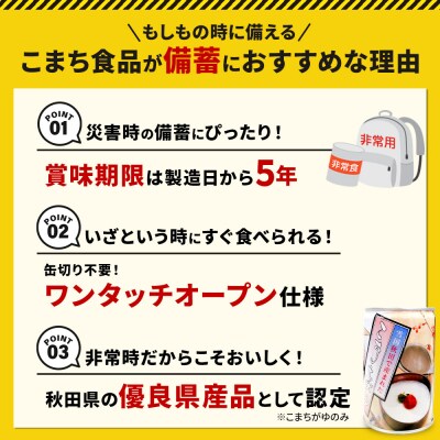 こまちがゆ(4缶)、あきたこまちの米粉パン(6缶)セット|05_kmc-211001