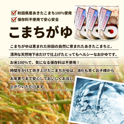 こまちがゆ(4缶)、あきたこまちの米粉パン(6缶)セット|05_kmc-211001