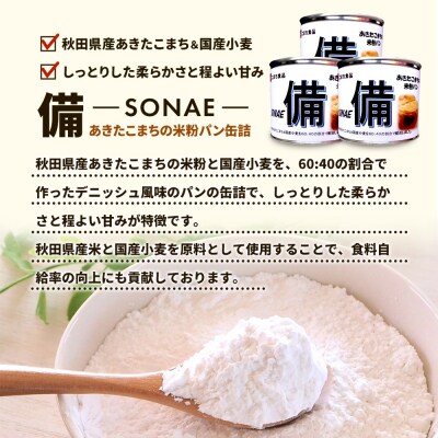 こまちがゆ(4缶)、あきたこまちの米粉パン(6缶)セット|05_kmc-211001