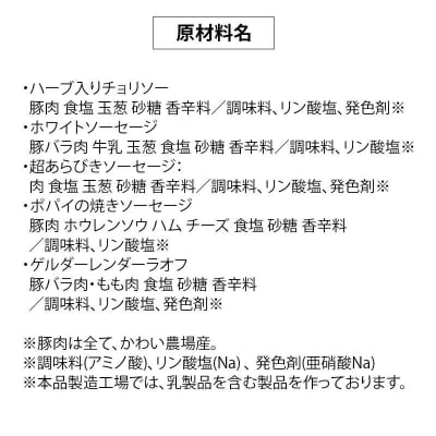 かわい農場 中ヨークシャー交雑種 手作りソーセージとハム詰合せ しっぽ豚|05_kwf-080101