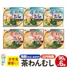比内地鶏・海鮮茶わん蒸し 6缶(90g×各3缶)セット|05_kmc-070601