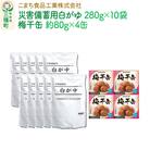 災害備蓄用白がゆ(10袋)、梅干缶-紀州南高梅-(4缶)セット|05_kmc-111401