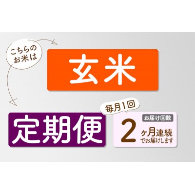 【R8年産 新米受付】《2ヶ月定期便》【玄米】あきたこまち 20kg|05_sik-022002