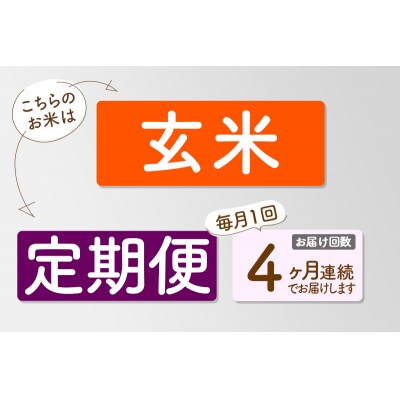 【R8年産 新米受付】《4ヶ月定期便》【玄米】あきたこまち 10kg|05_sik-021004