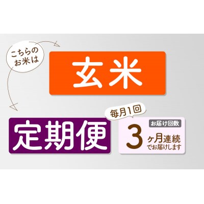 【R8年産 新米受付】《3ヶ月定期便》【玄米】あきたこまち 10kg|05_sik-021003