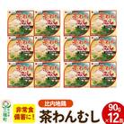 比内地鶏入り茶わん蒸し 12缶(90g×12缶)|05_kmc-051201