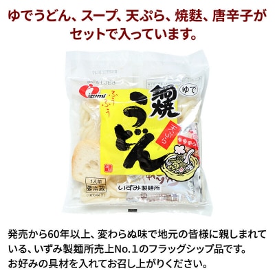 鍋焼きうどん10個|05_izs-011001