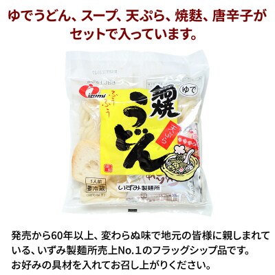 鍋焼きうどん15個|05_izs-011501