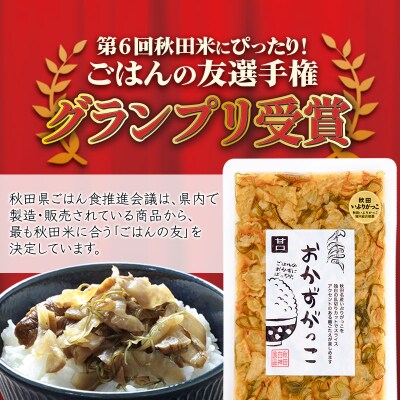 おかずがっこ食べ比べ(甘口・甘辛)250g 各1パック、計2パック|05_srk-050201c