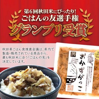 ＜ごはんの友選手権グランプリ受賞＞おかずがっこ(甘口)150g×2袋|05_srk-070201a