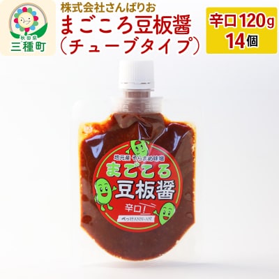 まごころ豆板醤 チューブタイプ(辛口120g×14個)|05_sbo-021401b
