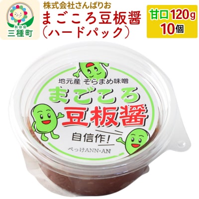 まごころ豆板醤 ハードパック(甘口120g×10個)|05_sbo-031001a