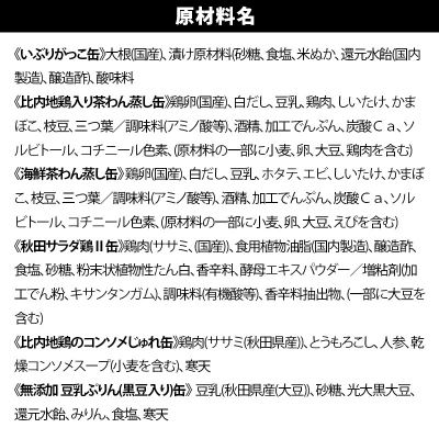 美味しい秋田の缶詰ギフト【彩】(いろどり)アソート12缶セット|05_kmc-161201