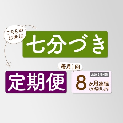 《定期便8ヶ月》【7分搗き】あきたこまち 10kg 秋田県 |05_kml-041008