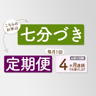 《定期便4ヶ月》【7分搗き】あきたこまち 27kg 秋田県|05_kml-042704