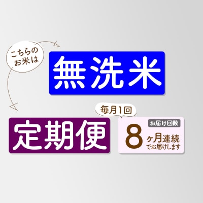 《定期便8ヶ月》新米先行受付【無洗米】あきたこまち 5kg|05_kml-030508s
