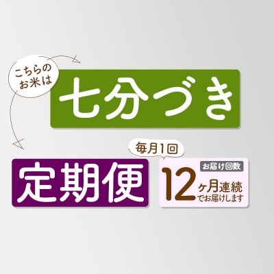 《定期便12ヶ月》新米先行受付【7分搗き】あきたこまち 5kg|05_kml-040512s