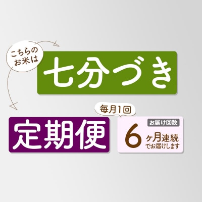 《定期便6ヶ月》新米先行受付【7分搗き】あきたこまち 27kg|05_kml-042706s