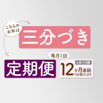 《定期便12ヶ月》新米先行受付【3分搗き】あきたこまち 20kg|05_kml-052012s