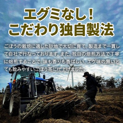 三種町産 ごぼう茶 ティーパックタイプ (1.5g×30包) ×6袋|05_srk-020601
