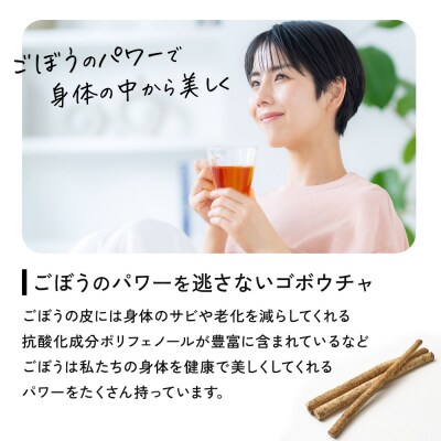 三種町産スッキリゴボウチャ ティーパック (1.5g×10包×20袋)|05_srk-142001