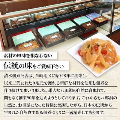 つくだ煮 二種詰合せ 350g 伝統の味 八郎潟の佃煮|05_smz-083501