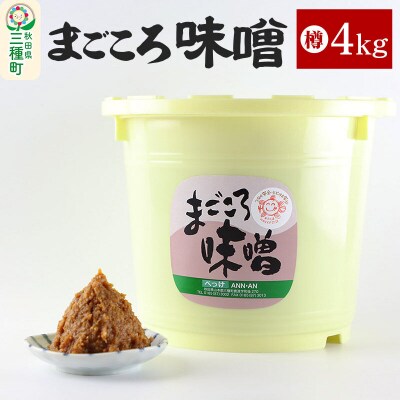 まごころ味噌 樽 4kg|05_baa-010101