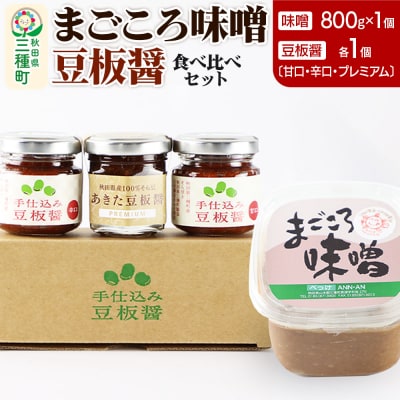 味噌と豆板醤3種食べ比べセット 各1個|05_baa-040101
