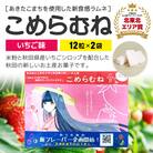 こめらむね【いちご味】24粒入(12粒×2袋)×1セット ラムネ菓子|05_krs-030101