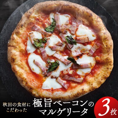 【秋田の恵series】極旨ベーコンのマルゲリータ 3枚組|05_mip-030301