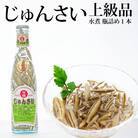上級じゅんさい水煮瓶詰め 1本|05_adf-180101
