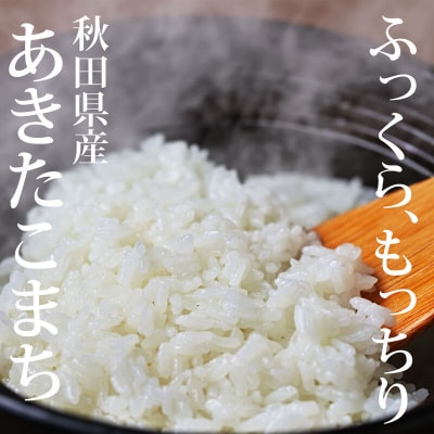 《令和8年産 新米》あきたこまち 10kg×4回 白米|05_adf-072904s