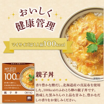 【定期便 全2回】100kcal マイサイズ　親子丼 30個×2回　計60個【CA059】