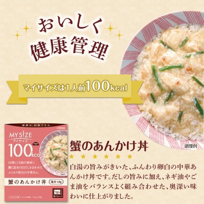 【定期便 全2回】100kcal マイサイズ　蟹のあんかけ丼×2回　計60個【CA062】