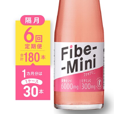 【隔月定期便 全6回】ファイブミニ 30本(1ケース)×6回 計180本【CA095】