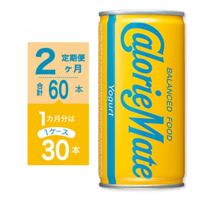 【定期便 全2回】カロリーメイトリキッド　ヨーグルト味 計60本【CA136】
