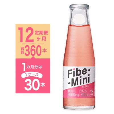 【定期便 全12回】ファイブミニ30本(1ケース)×12回　 計360本【CA152】
