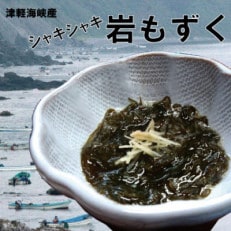 津軽海峡産シャキシャキ「岩もずく」 500g&times;2袋