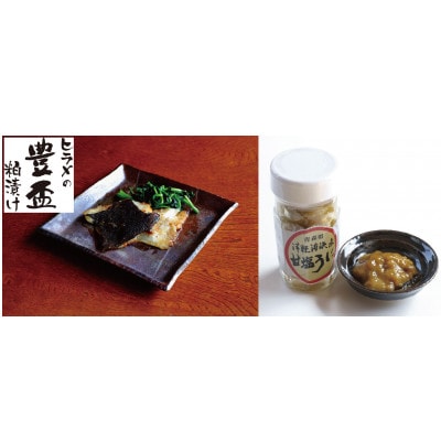 ヒラメ豊盃粕漬け(3切)&佐井村の塩うに