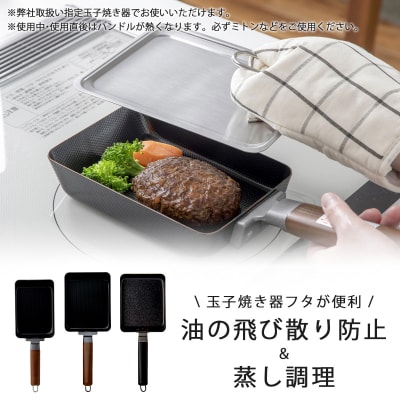 両面エンボス鉄製玉子焼き(中サイズ)&カバーセット ガス火・IH対応【011S182】