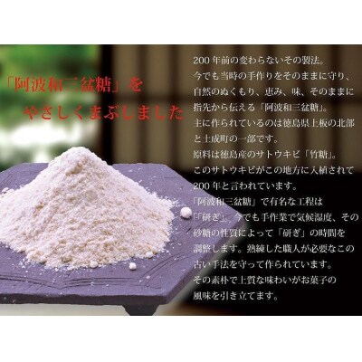阿波和三盆糖舞玉　8袋【FY002】