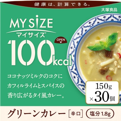 100kcal マイサイズ　グリーンカレー(辛口)【CA052】 