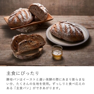 凜香の「酵母パン」セット【E-001】