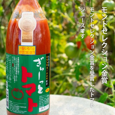 トマトジュース「ぎゅーっとトマト」無塩セット【C-001】
