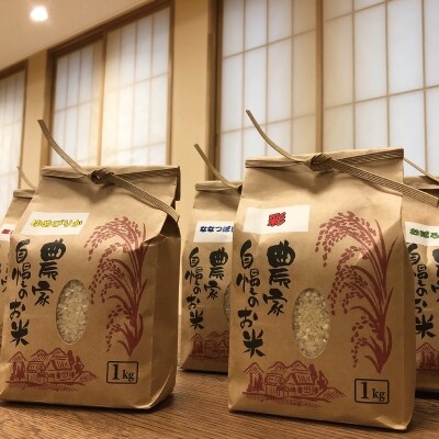 長谷川農園 お米食べ比べセット(令和4年産)【B-002】