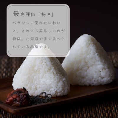 特Aランク ななつぼし(無洗米)5kg 6回コース『定期便』【A-018】
