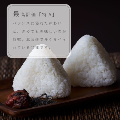 特Aランク ななつぼし(無洗米)5kg 6回コース『定期便』【A-018】